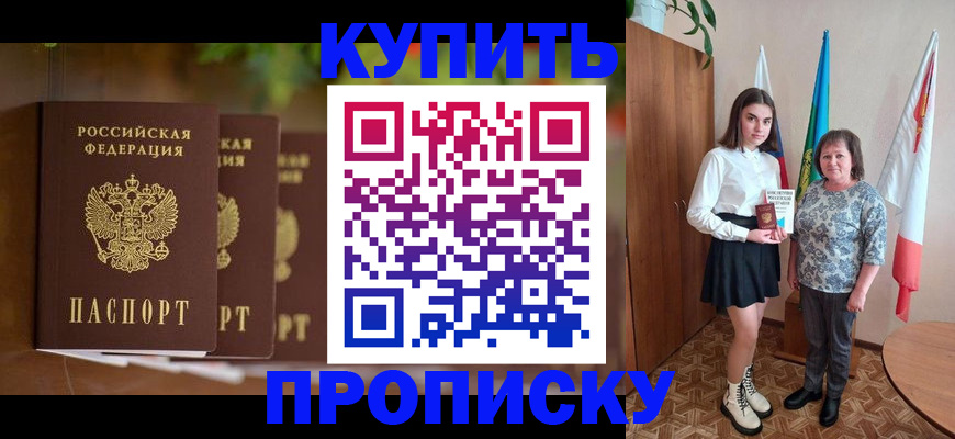 прописка ребенка в Старом Осколе