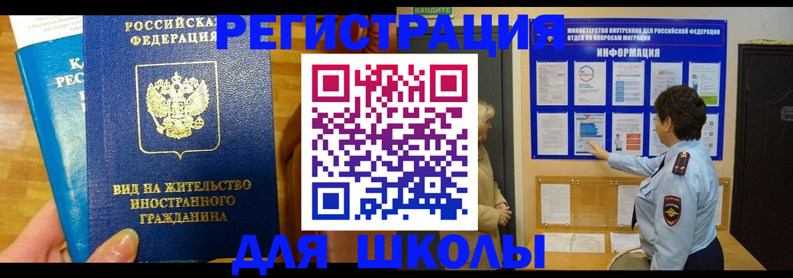 прописка для работы в Старом Осколе